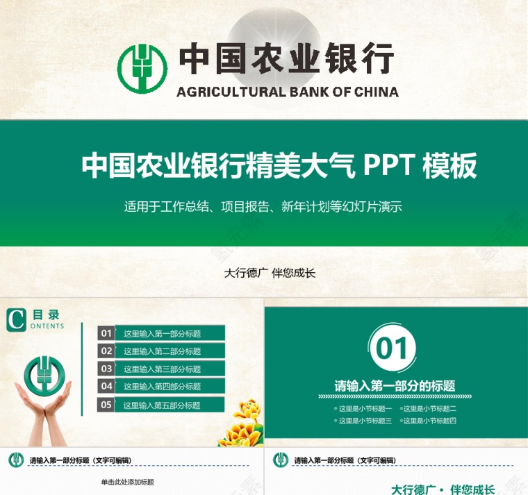 绿色中国农业银行PPT模板第1张