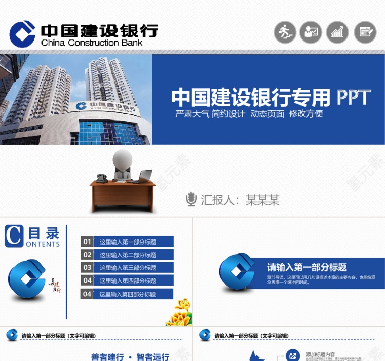 中国建设银行PPT模板第1张