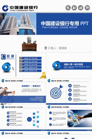 中国建设银行PPT模板下载