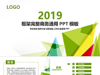 2019工作汇报年终总结PPT