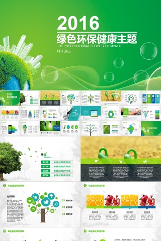 绿色环保ppt模板下载