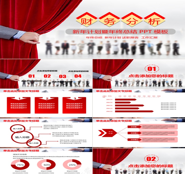 高端大气财务分析年终总结新年第1张