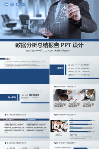 细致全面财务报告数据分析PPT下载