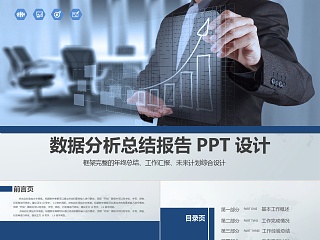 细致全面财务报告数据分析PPT