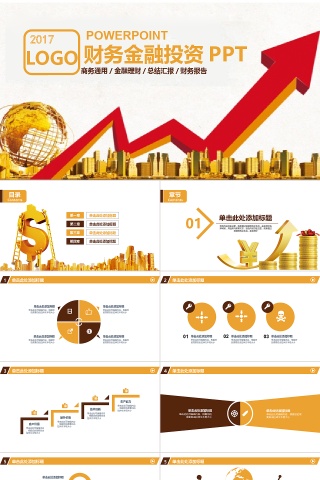 财务汇报报表金融理财投资PPT下载