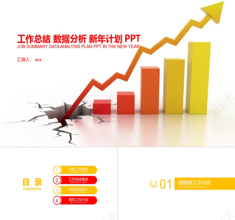 红色工作总结数据分析新年计划P第1张