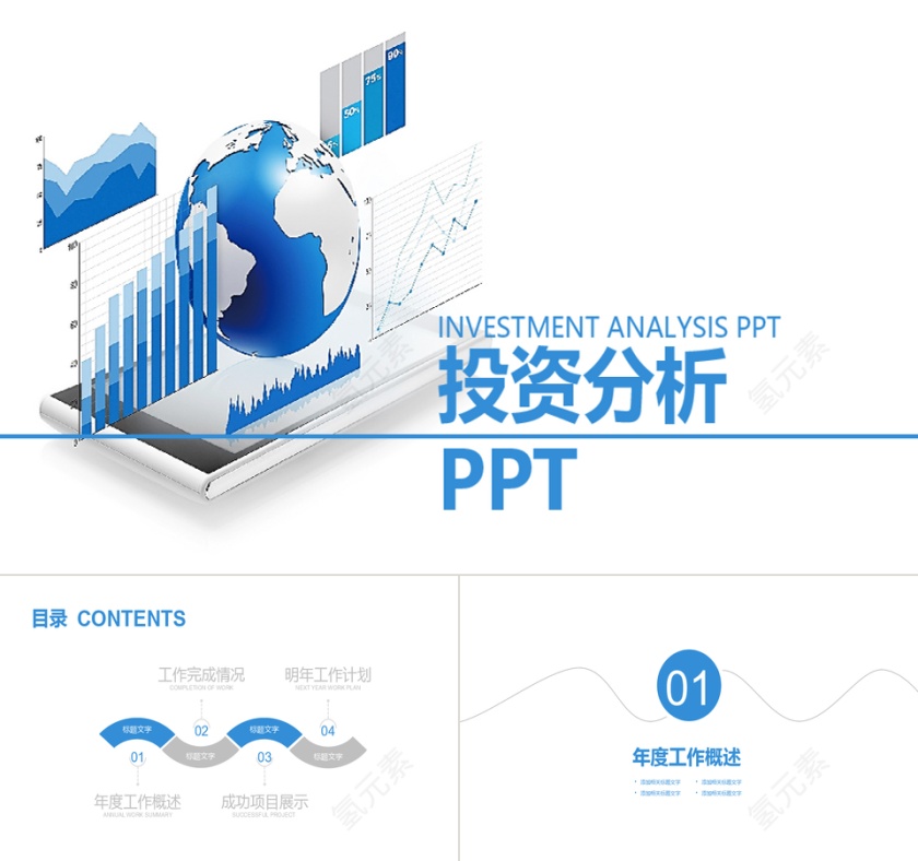 蓝色商务 财务分析 数据报表P第1张