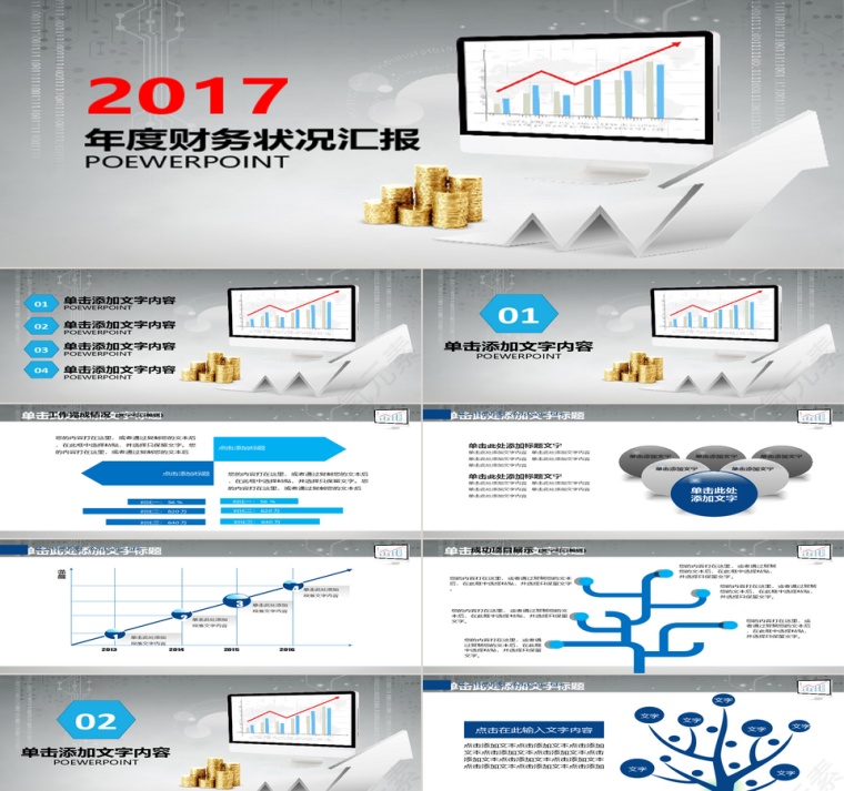 2017年度财务总结汇报PPT第1张