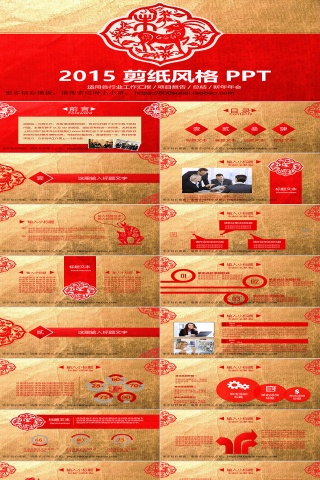 红色剪纸喜庆中国年活动策划下载