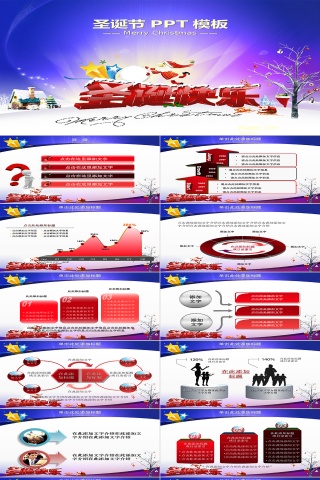 圣诞节ppt