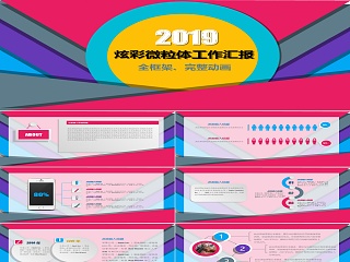 2019工作汇报年终总结PPT