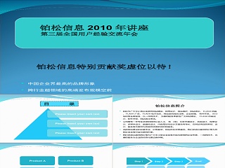 清新蓝色ppt