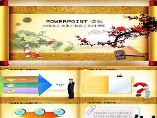 中国风ppt