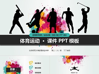 公司户外拓展ppt