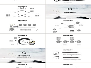 黑白简约大气中国风水墨国学PPT模板