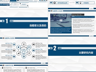 蓝色简约大气学术蓝论文毕业答辩ppt模板