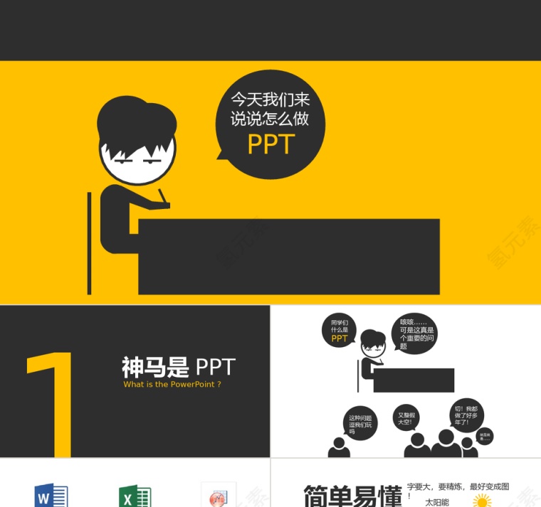 PPT制作课程PPT模板下载第1张
