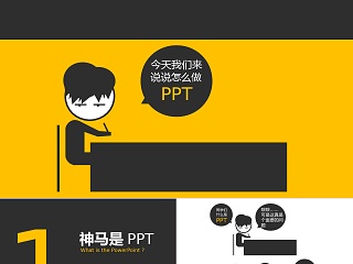 PPT制作课程PPT模板下载