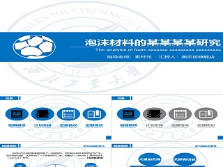 蓝色简约清新大气毕业答辩ppt