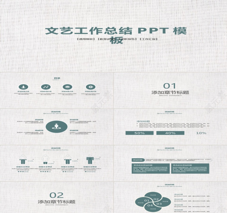 白绿色简约文艺工作总结PPT模板第1张