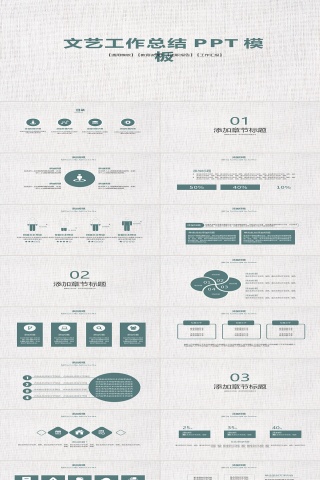 白绿色简约文艺工作总结PPT模板