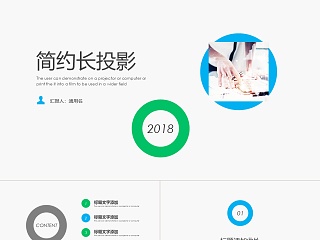 简约长阴影商务PPT