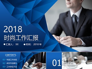 2018时尚商务工作总结PPT