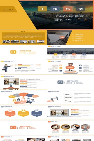 黄色简约大气工作总结PPT下载