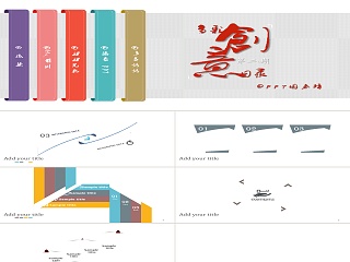 彩色创业总结图表PPT