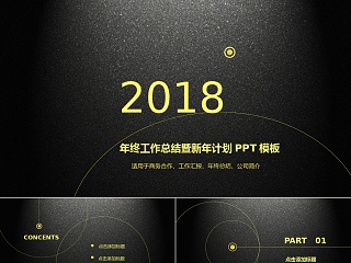 2018商务ppt模板下载背景