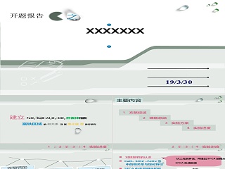 医学ppt开题报告模板