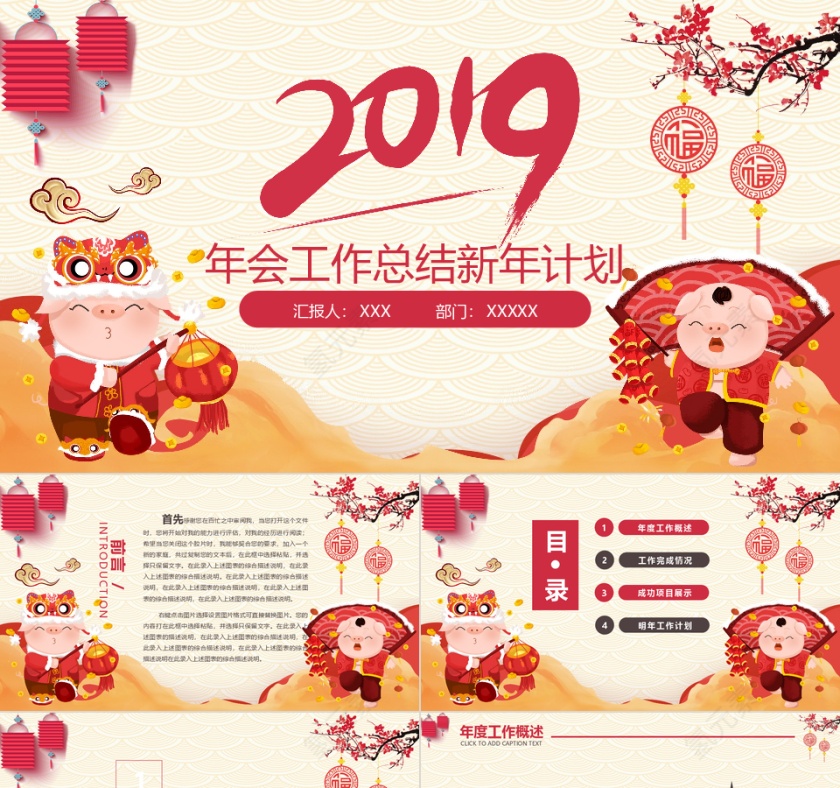 2019猪年工作计划PPT第1张