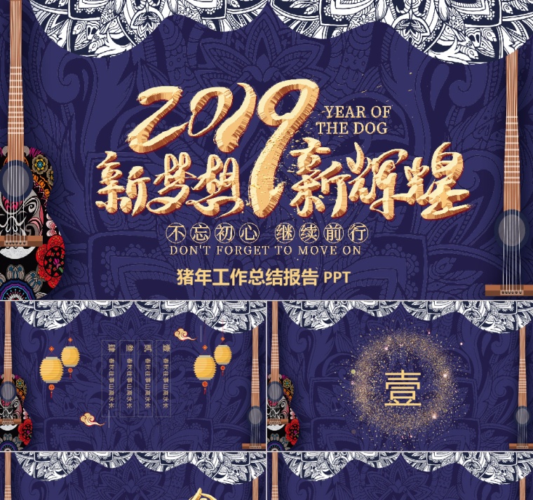 猪年吉祥新年工作计划PPT模板第1张