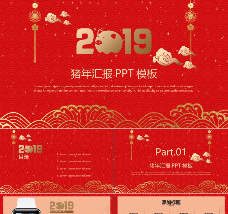 2019猪年工作计划PPT第1张