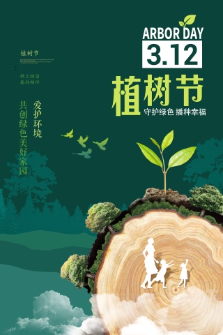 植树节图片