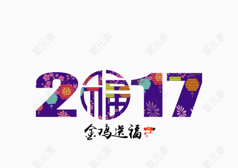 2017金鸡送福