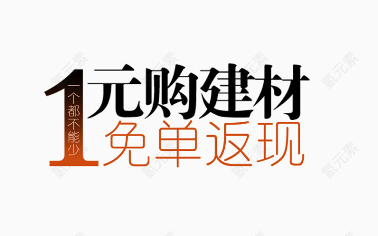 建材免单返现banner