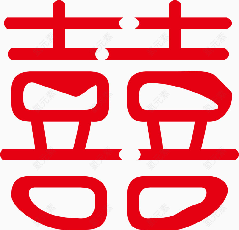 喜字