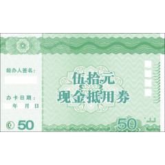 代金券