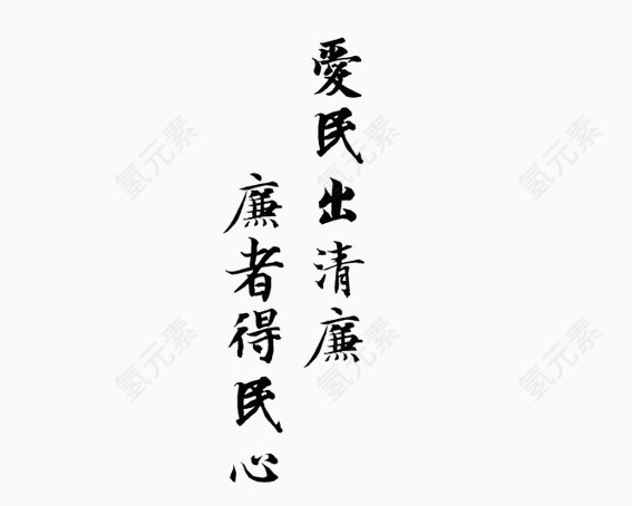 毛笔字体