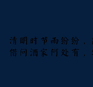 诗文毛笔字