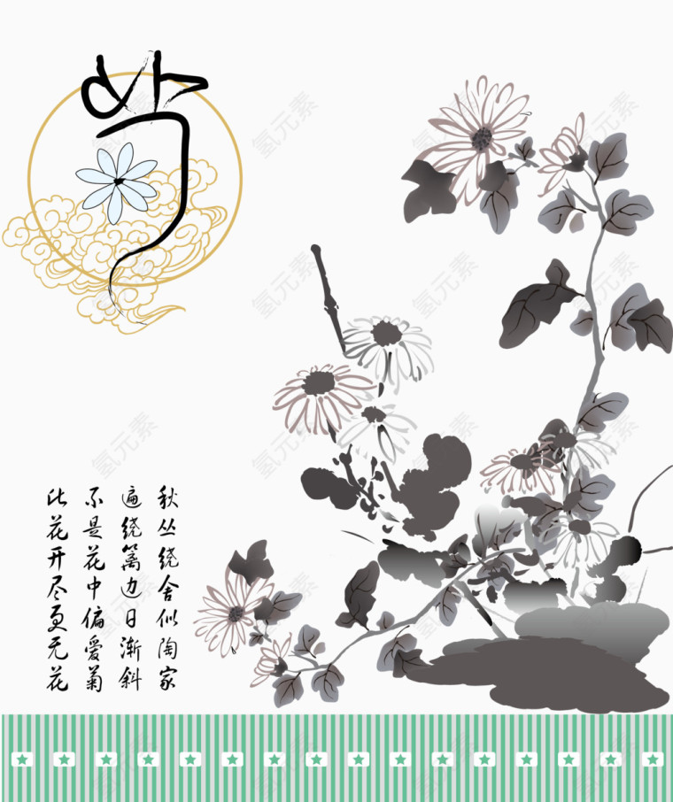 水墨画菊花中国风