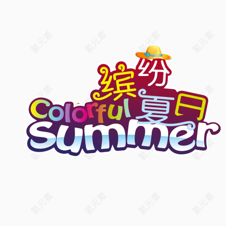 夏天Summer