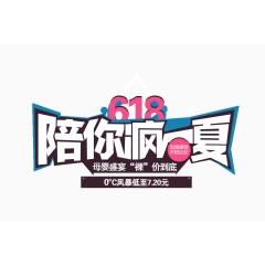 618文案