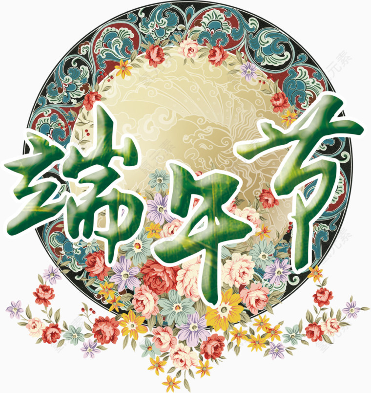 端午节卡通手绘艺术字排版