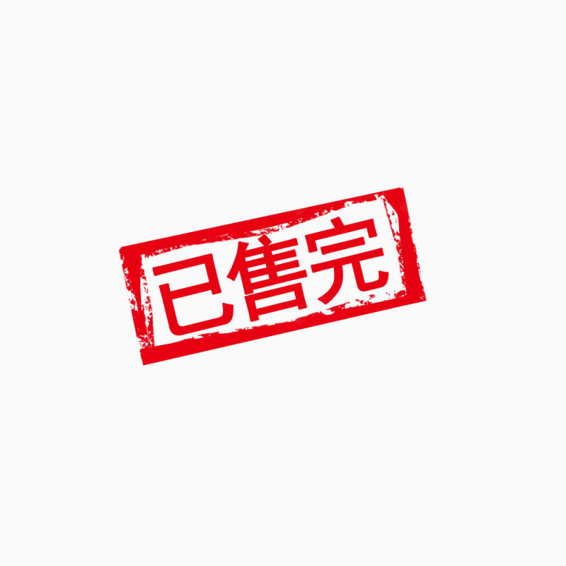 已售完下载