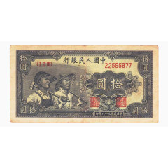 中国第一批纸币10元