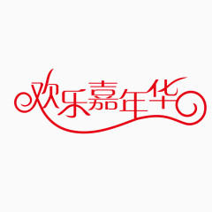 艺术字体