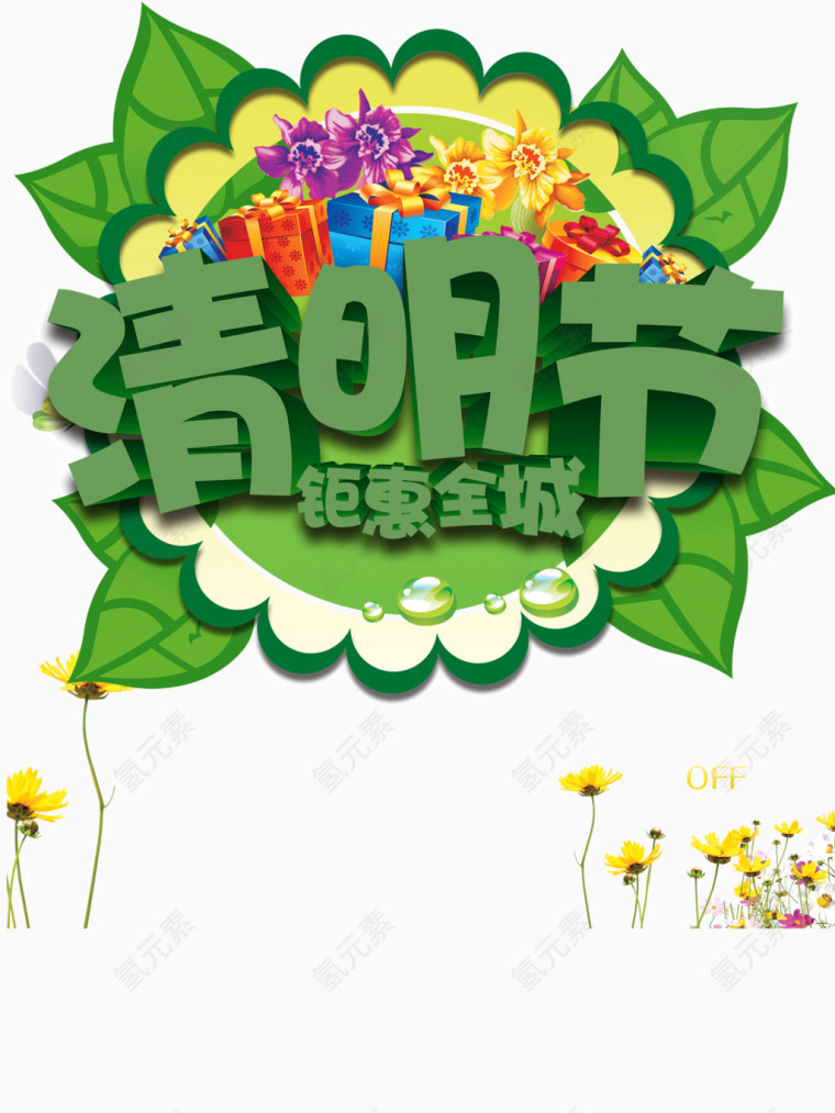 清明节花朵叶单色字体