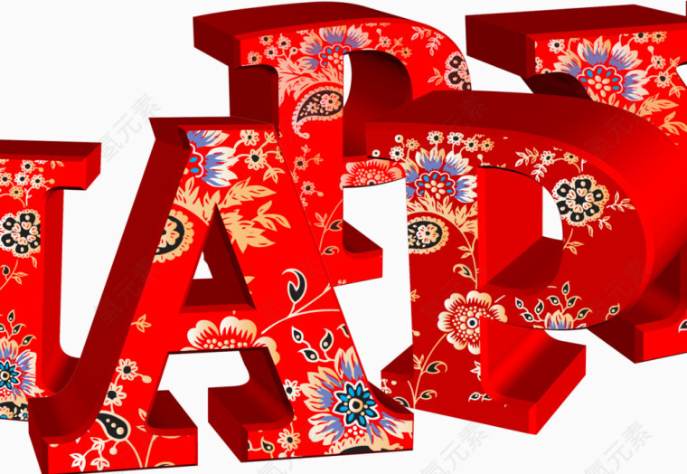 HAPPY红色花纹艺术字